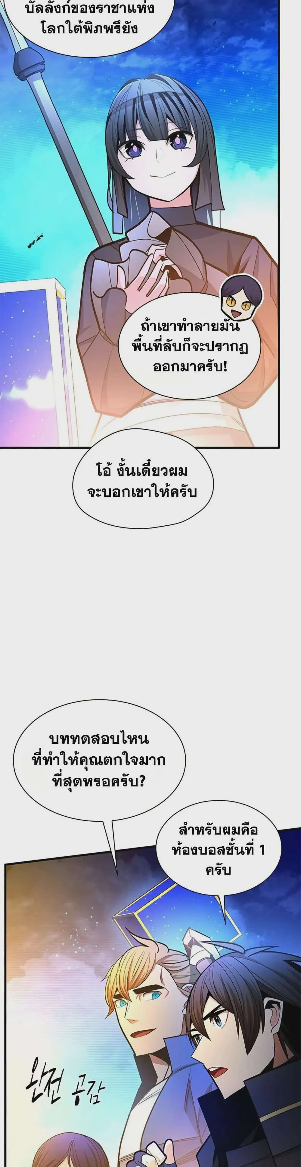 The Tutorial is Too Hard โลกฝึกสอนสุดโหดร้าย ตอนที่ 260 หน้า 5