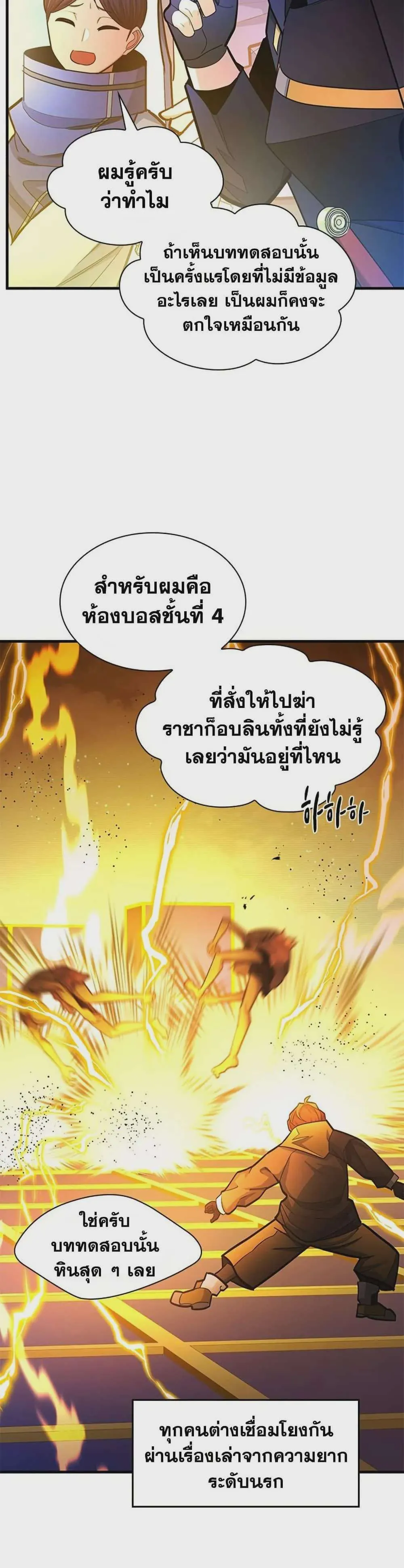 The Tutorial is Too Hard โลกฝึกสอนสุดโหดร้าย ตอนที่ 260 หน้า 6