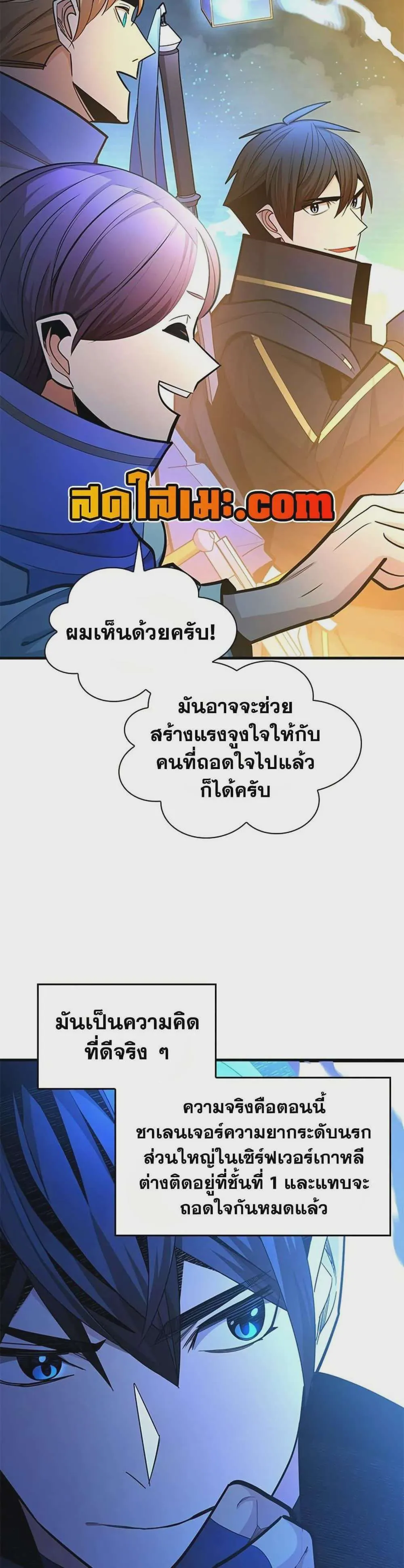 The Tutorial is Too Hard โลกฝึกสอนสุดโหดร้าย ตอนที่ 260 หน้า 8
