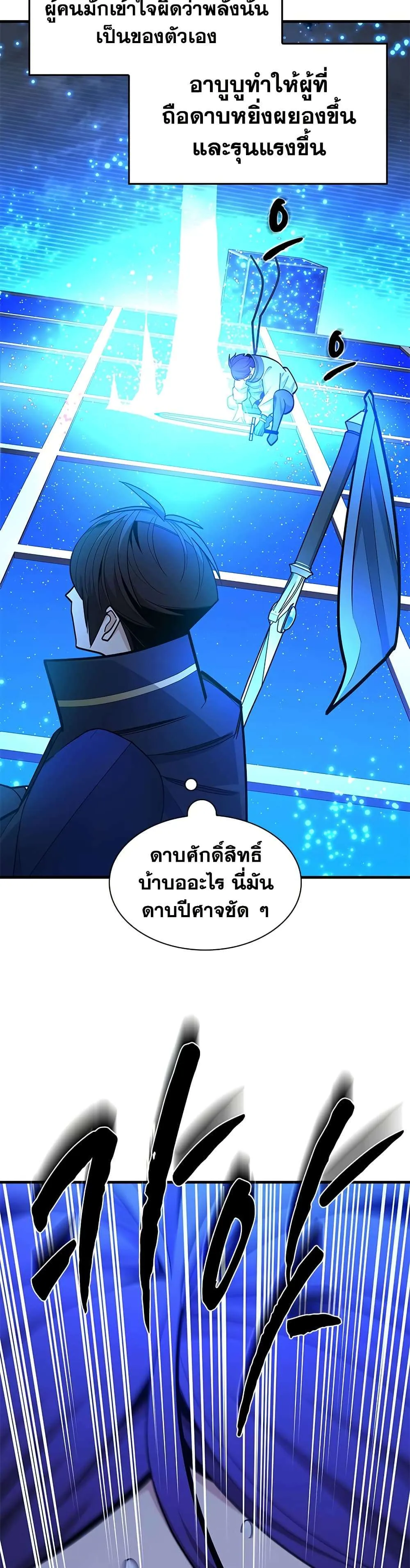 The Tutorial is Too Hard โลกฝึกสอนสุดโหดร้าย ตอนที่ 261 หน้า 21