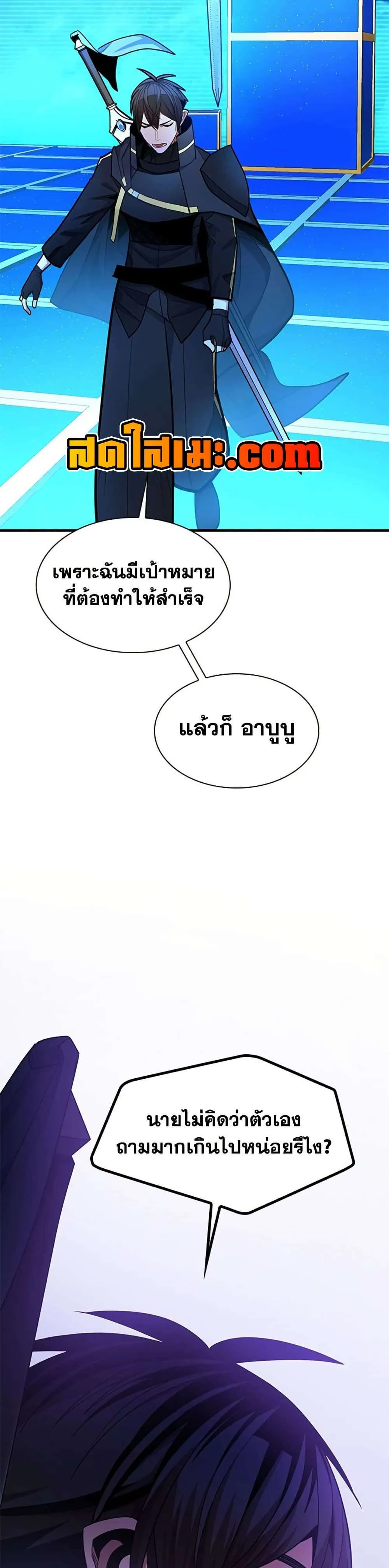 The Tutorial is Too Hard โลกฝึกสอนสุดโหดร้าย ตอนที่ 262 หน้า 11