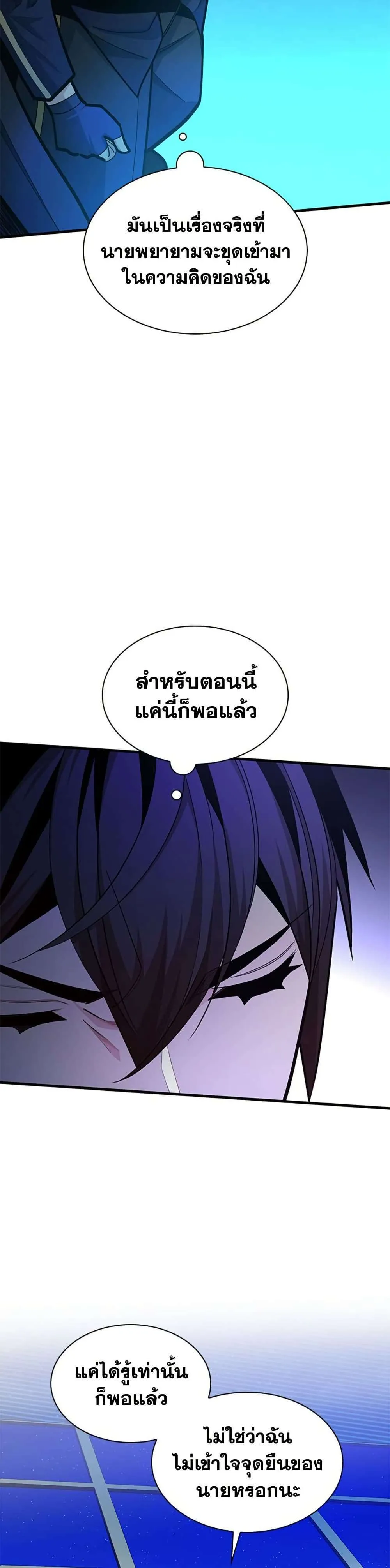 The Tutorial is Too Hard โลกฝึกสอนสุดโหดร้าย ตอนที่ 262 หน้า 19