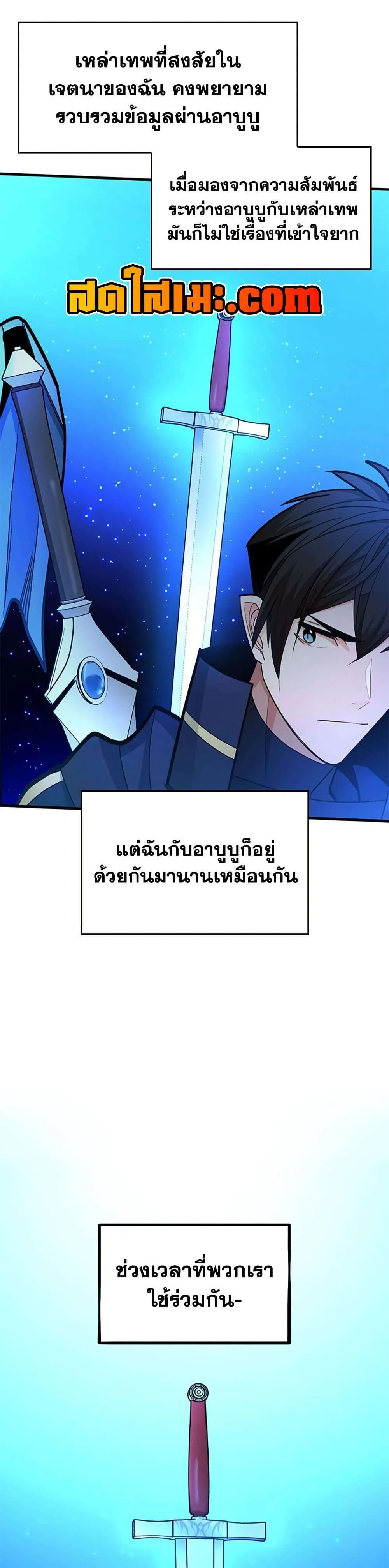 The Tutorial is Too Hard โลกฝึกสอนสุดโหดร้าย ตอนที่ 262 หน้า 21