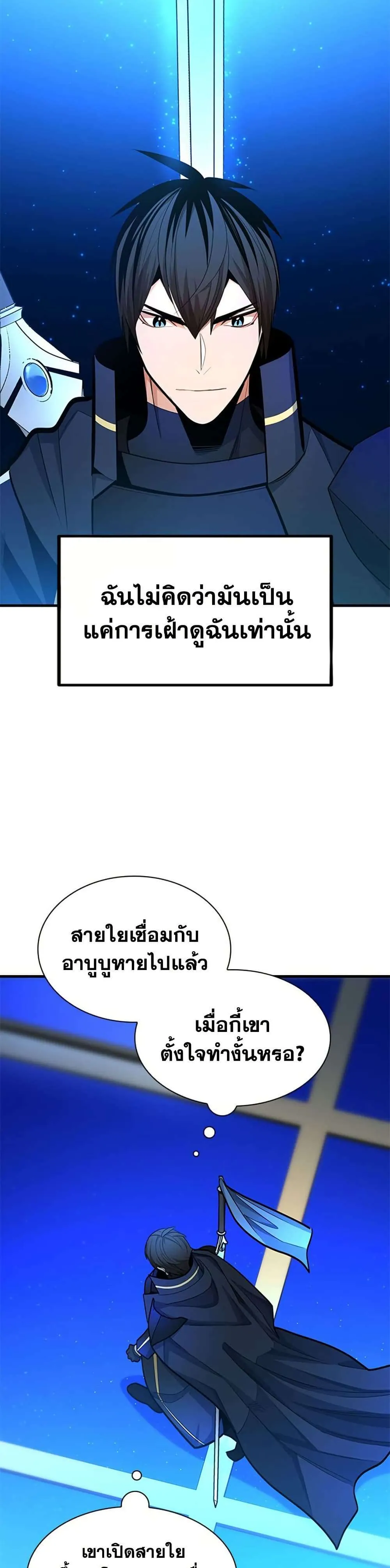 The Tutorial is Too Hard โลกฝึกสอนสุดโหดร้าย ตอนที่ 262 หน้า 22