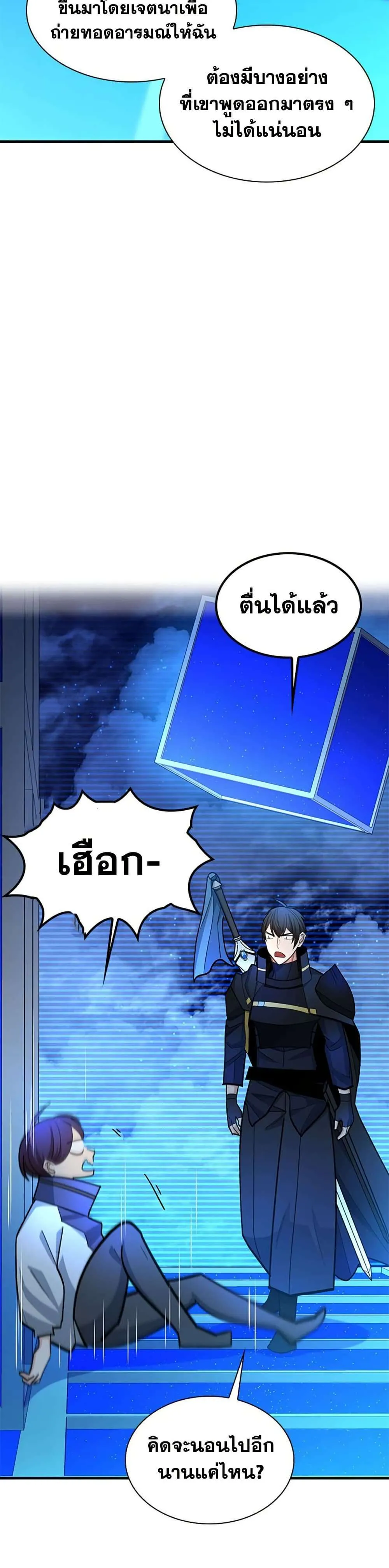 The Tutorial is Too Hard โลกฝึกสอนสุดโหดร้าย ตอนที่ 262 หน้า 23