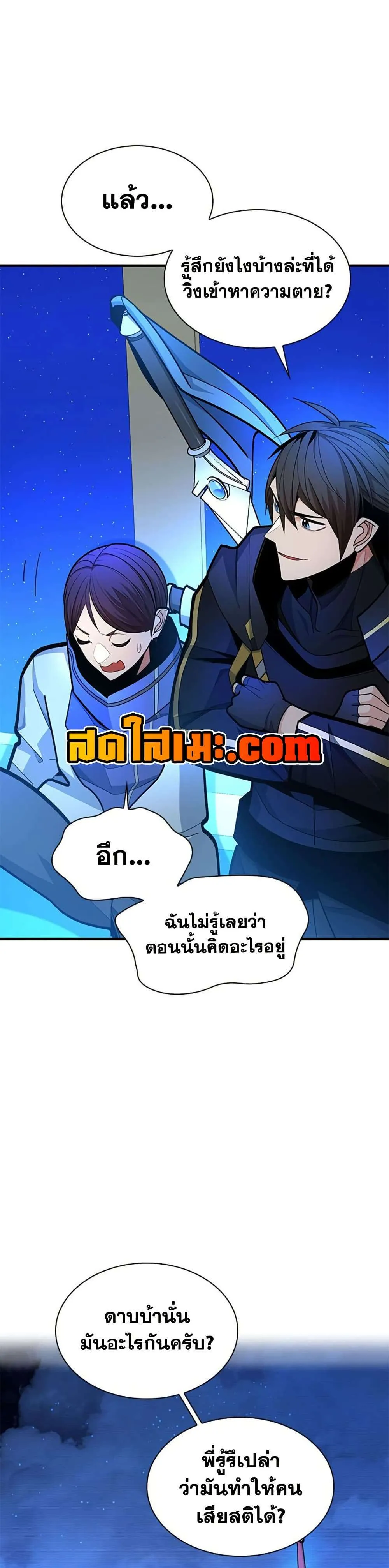 The Tutorial is Too Hard โลกฝึกสอนสุดโหดร้าย ตอนที่ 262 หน้า 24