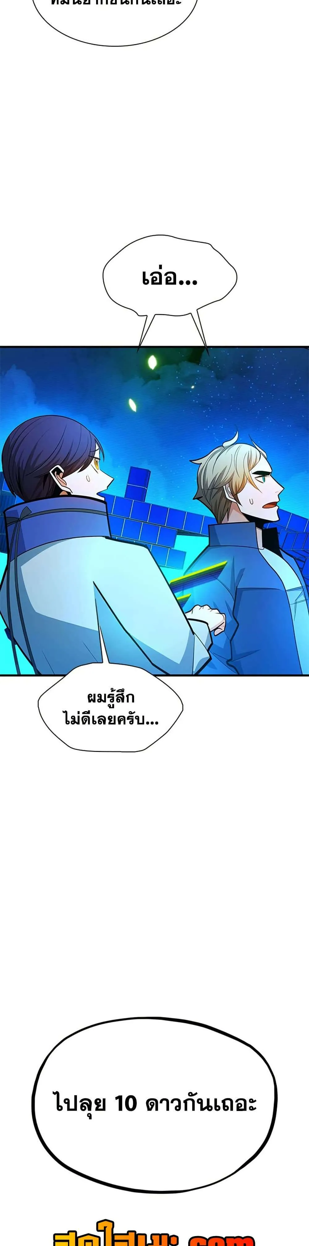 The Tutorial is Too Hard โลกฝึกสอนสุดโหดร้าย ตอนที่ 262 หน้า 44