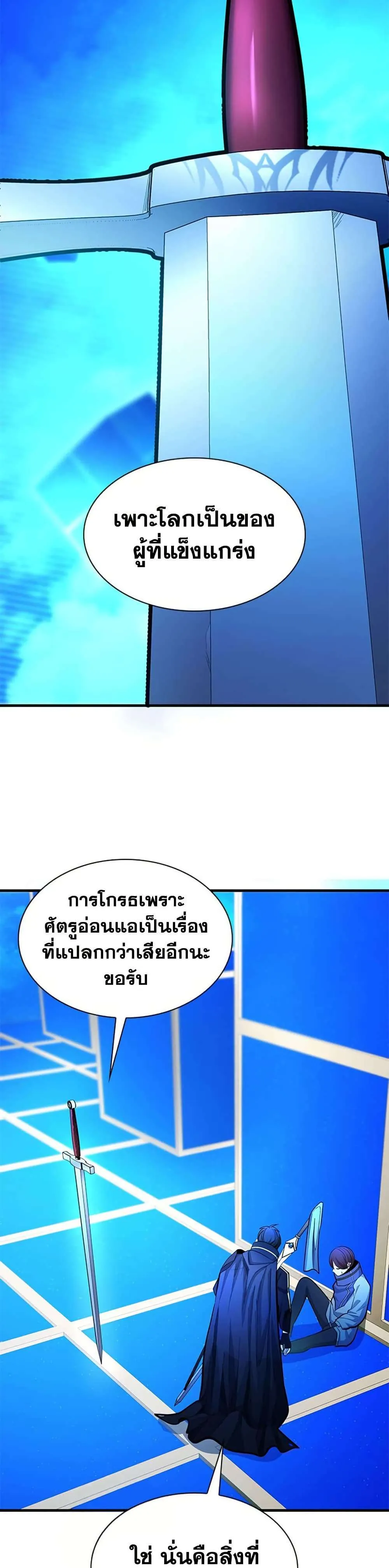The Tutorial is Too Hard โลกฝึกสอนสุดโหดร้าย ตอนที่ 262 หน้า 8