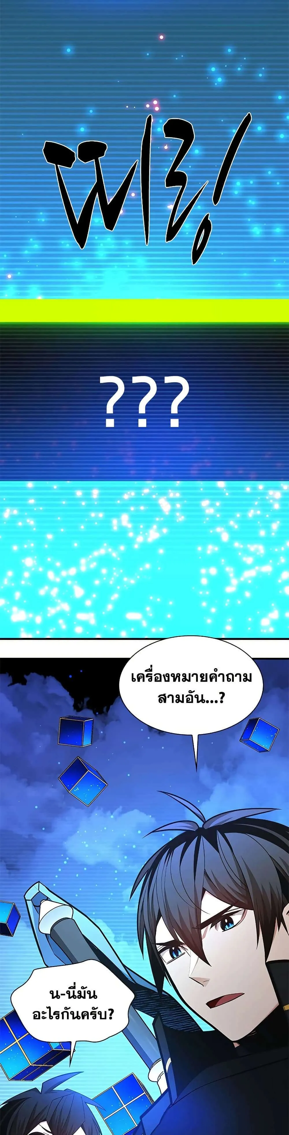 The Tutorial is Too Hard โลกฝึกสอนสุดโหดร้าย ตอนที่ 263 หน้า 2