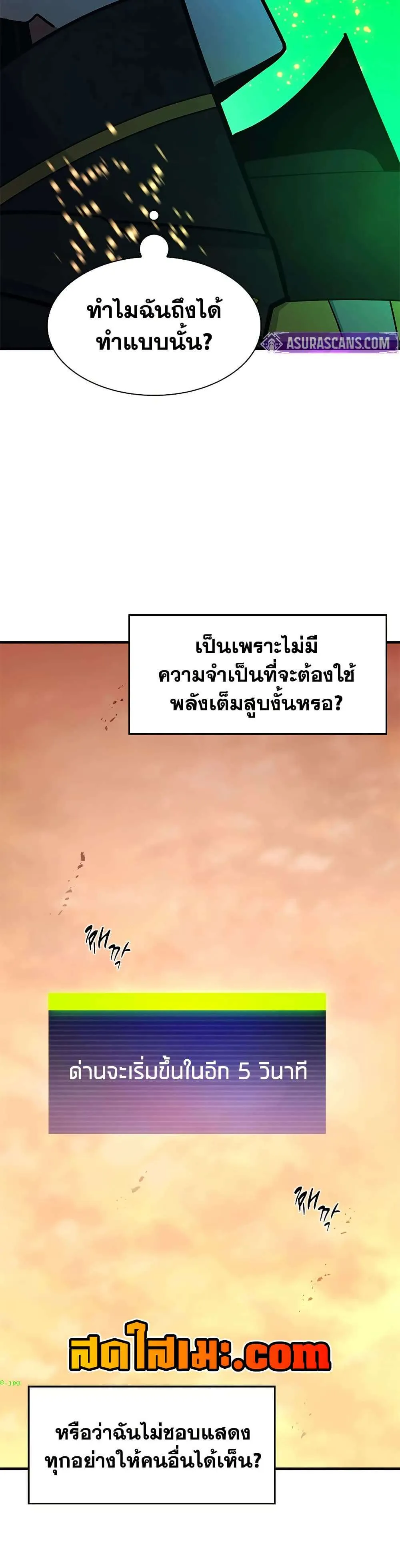 The Tutorial is Too Hard โลกฝึกสอนสุดโหดร้าย ตอนที่ 263 หน้า 32