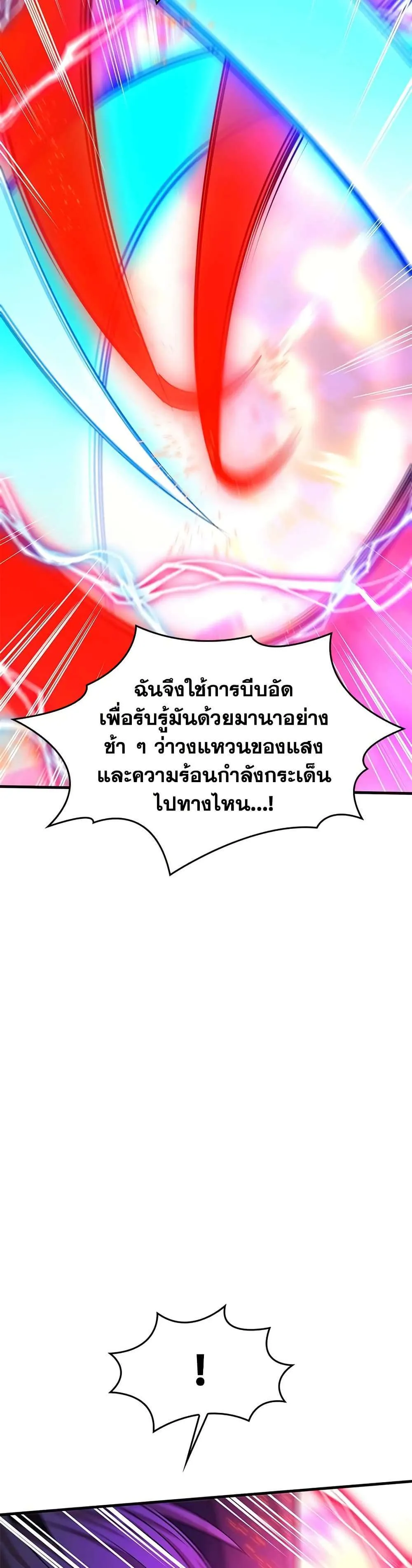 The Tutorial is Too Hard โลกฝึกสอนสุดโหดร้าย ตอนที่ 264 หน้า 34