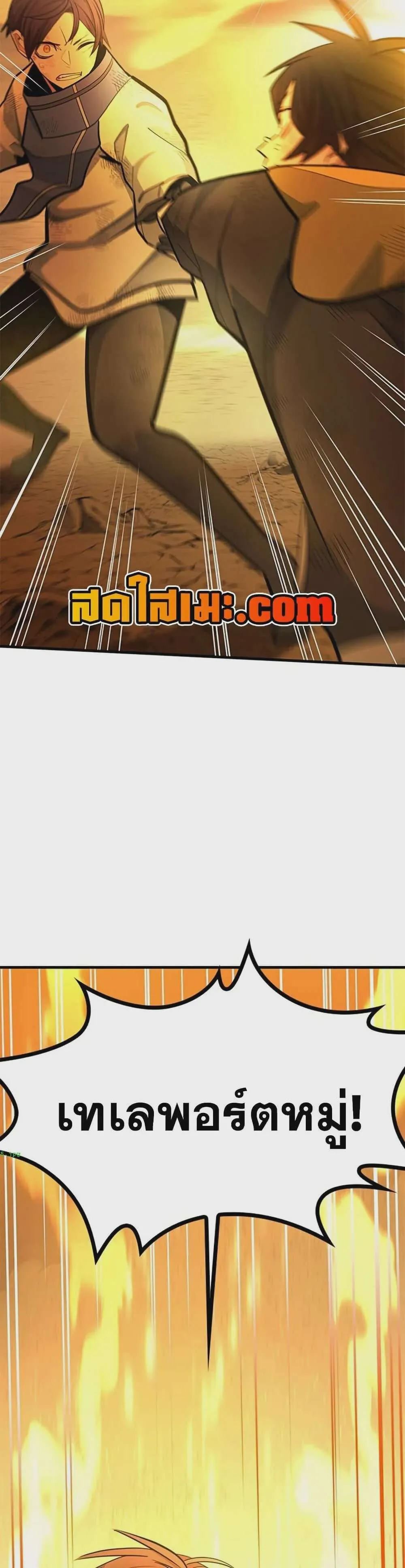 The Tutorial is Too Hard โลกฝึกสอนสุดโหดร้าย ตอนที่ 265 หน้า 13