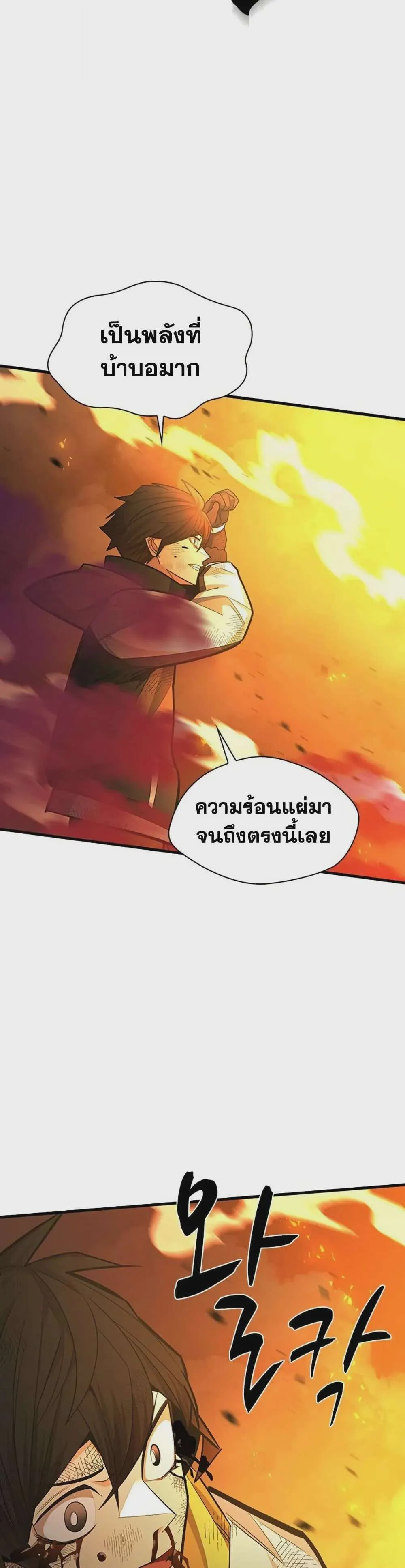 The Tutorial is Too Hard โลกฝึกสอนสุดโหดร้าย ตอนที่ 265 หน้า 25