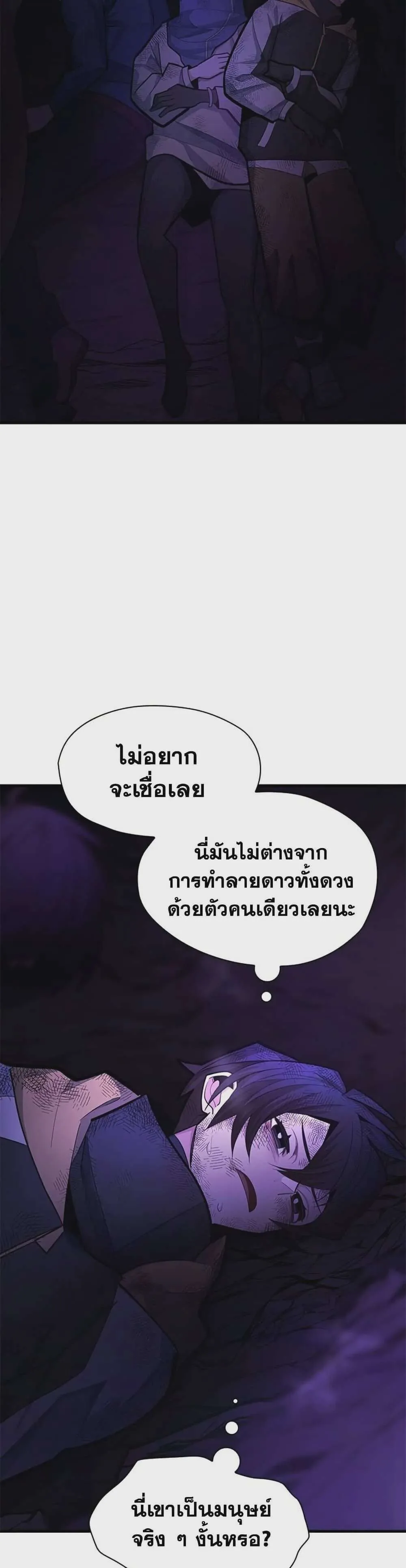 The Tutorial is Too Hard โลกฝึกสอนสุดโหดร้าย ตอนที่ 265 หน้า 46