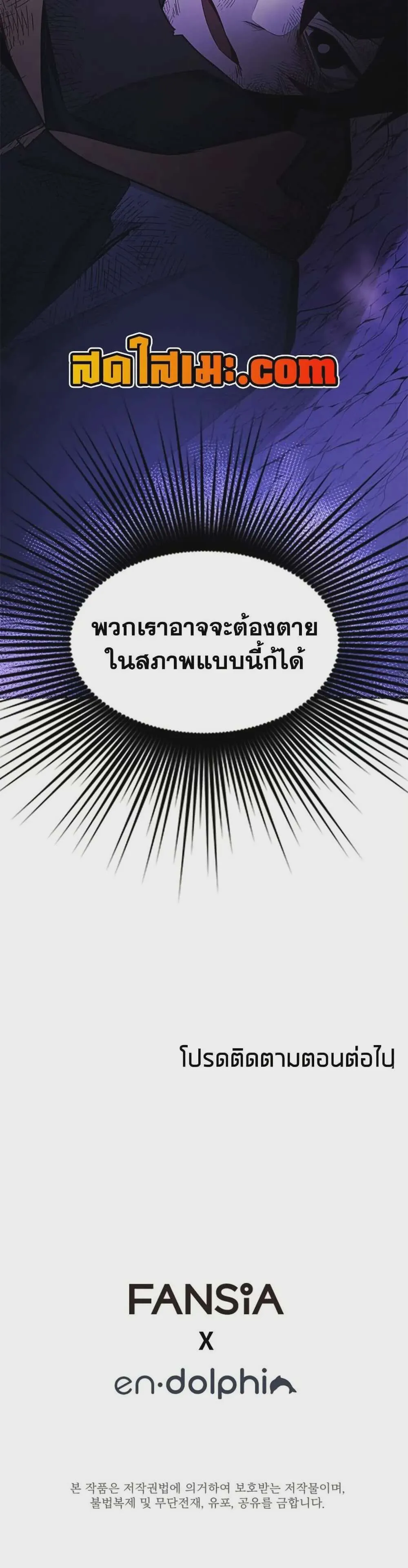 The Tutorial is Too Hard โลกฝึกสอนสุดโหดร้าย ตอนที่ 265 หน้า 50