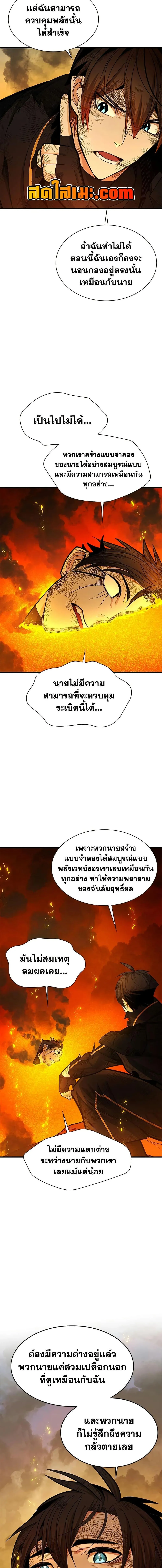 The Tutorial is Too Hard โลกฝึกสอนสุดโหดร้าย ตอนที่ 266 หน้า 11