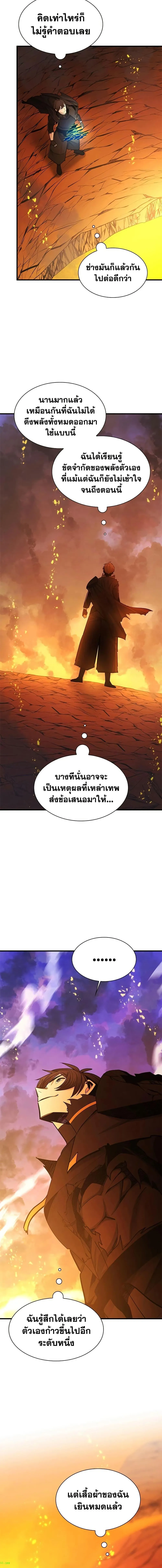 The Tutorial is Too Hard โลกฝึกสอนสุดโหดร้าย ตอนที่ 266 หน้า 18