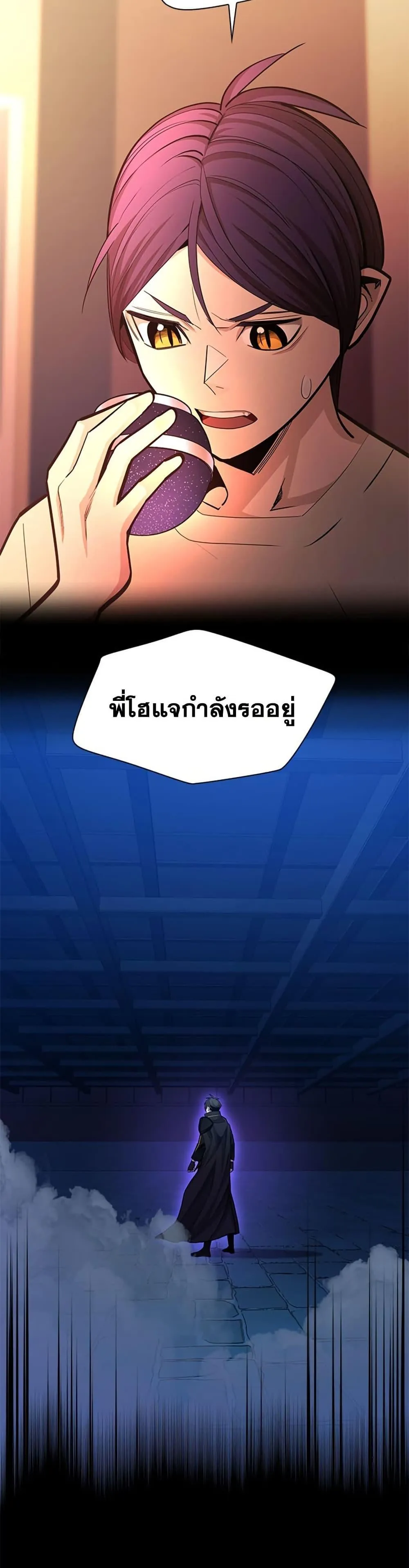 The Tutorial is Too Hard โลกฝึกสอนสุดโหดร้าย ตอนที่ 267 หน้า 26