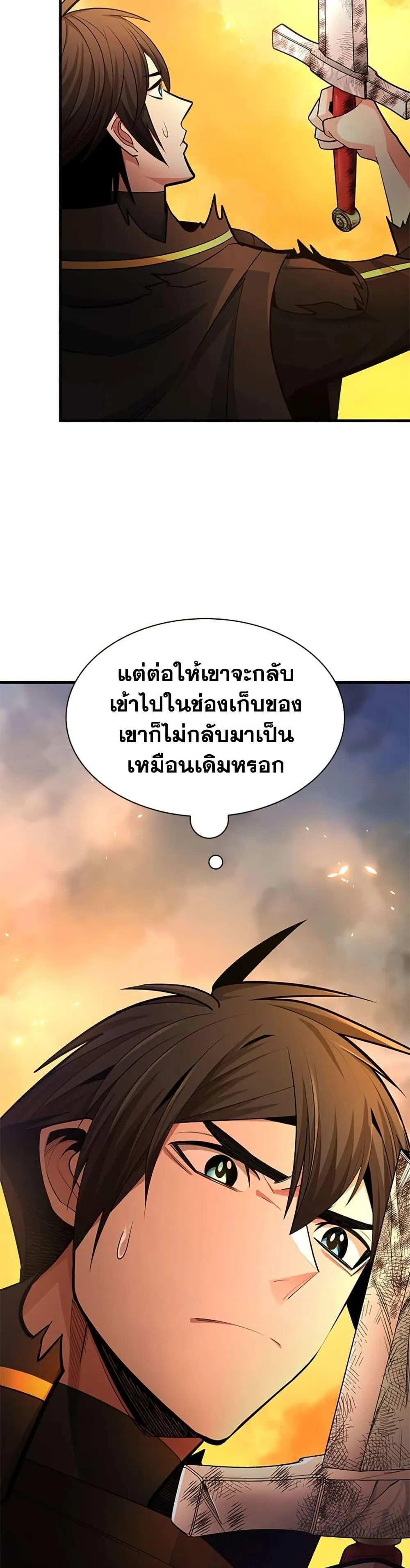 The Tutorial is Too Hard โลกฝึกสอนสุดโหดร้าย ตอนที่ 267 หน้า 3
