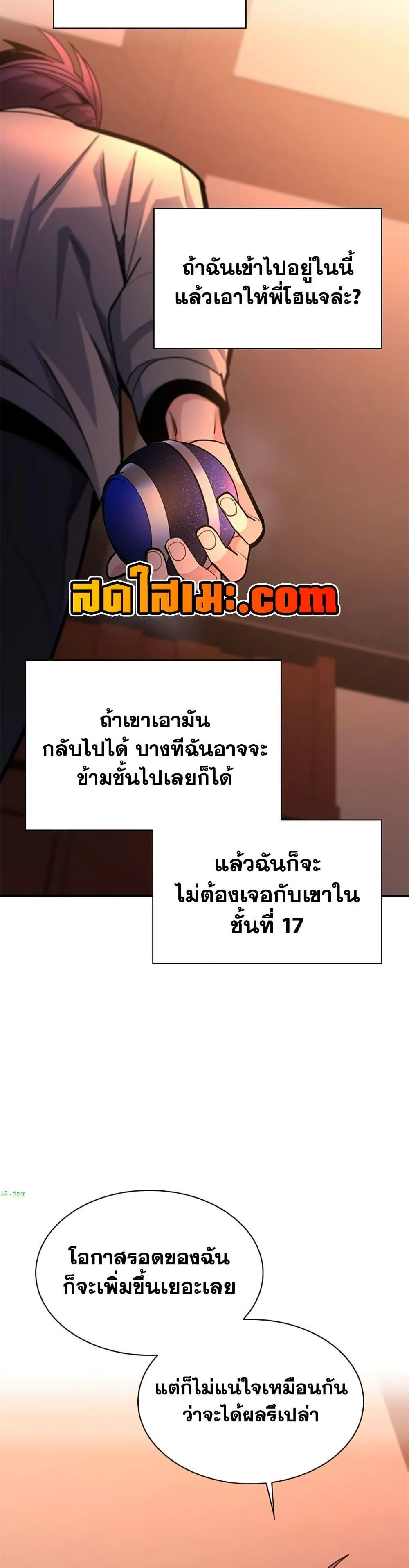 The Tutorial is Too Hard โลกฝึกสอนสุดโหดร้าย ตอนที่ 267 หน้า 39