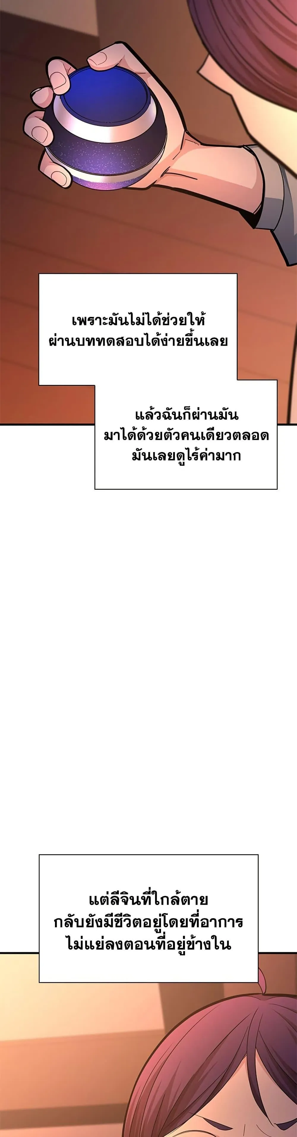 The Tutorial is Too Hard โลกฝึกสอนสุดโหดร้าย ตอนที่ 267 หน้า 41