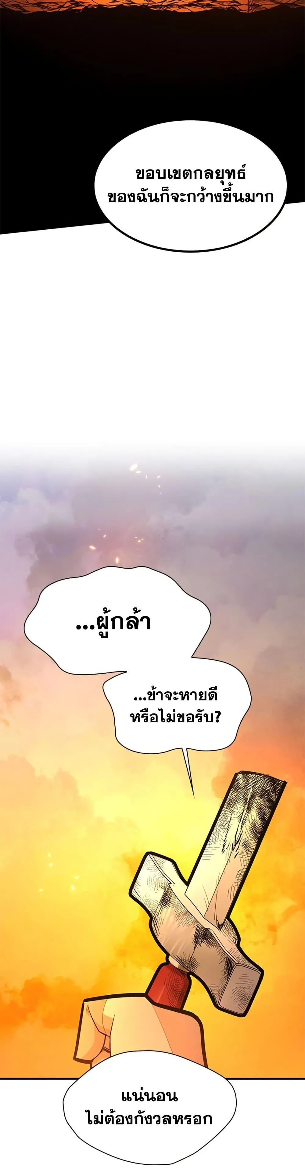 The Tutorial is Too Hard โลกฝึกสอนสุดโหดร้าย ตอนที่ 267 หน้า 7