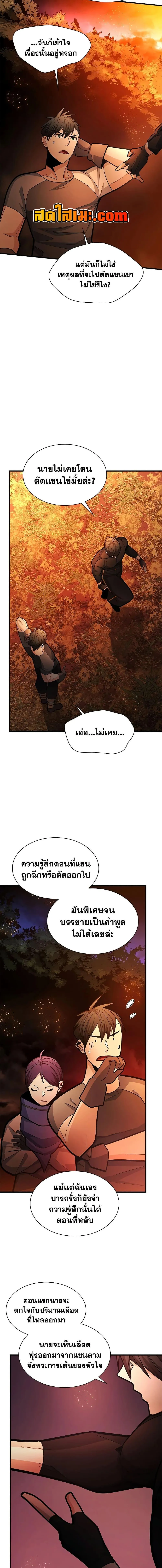 The Tutorial is Too Hard โลกฝึกสอนสุดโหดร้าย ตอนที่ 268 หน้า 11