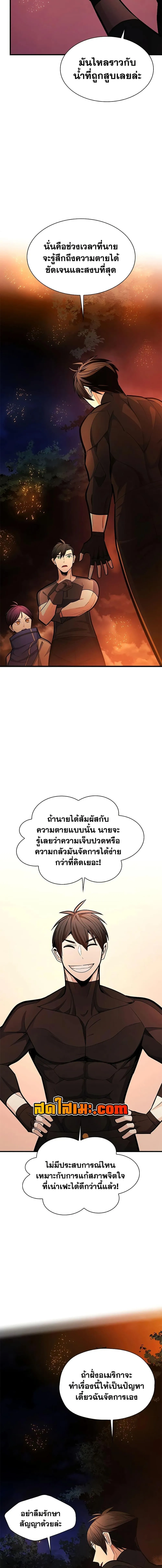 The Tutorial is Too Hard โลกฝึกสอนสุดโหดร้าย ตอนที่ 268 หน้า 12