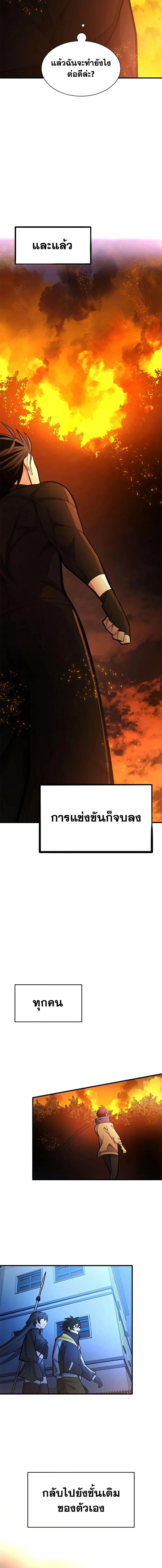 The Tutorial is Too Hard โลกฝึกสอนสุดโหดร้าย ตอนที่ 268 หน้า 19