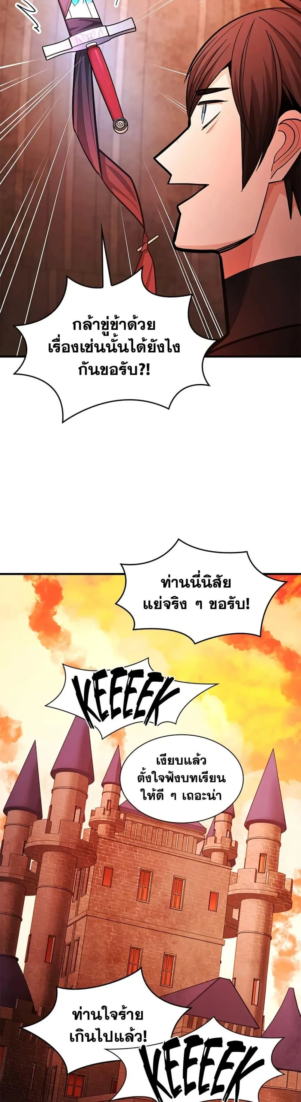 The Tutorial is Too Hard โลกฝึกสอนสุดโหดร้าย ตอนที่ 270 หน้า 17