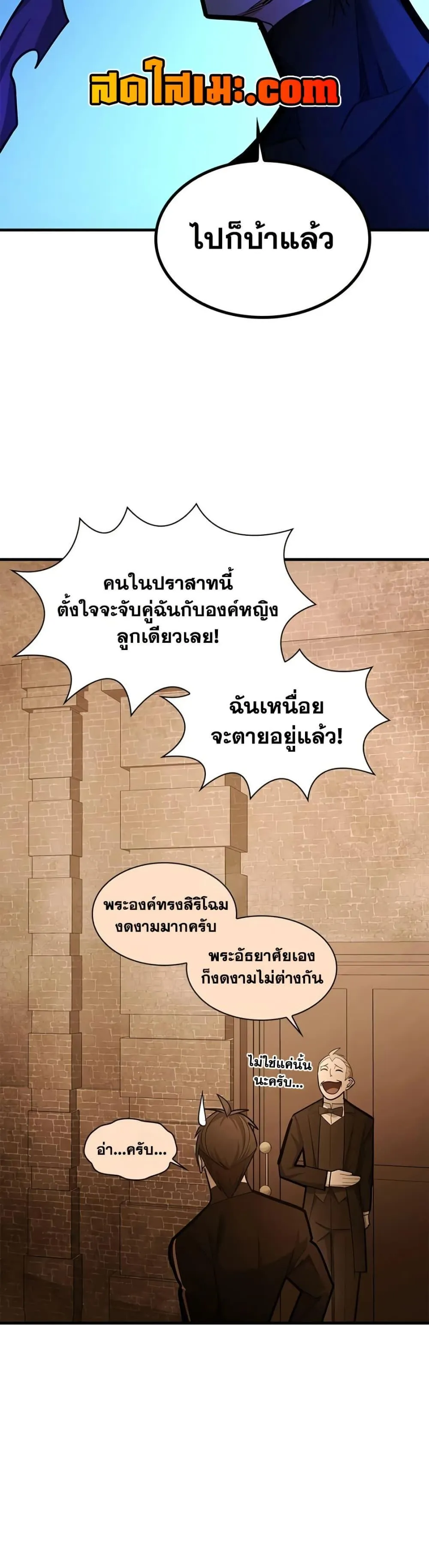 The Tutorial is Too Hard โลกฝึกสอนสุดโหดร้าย ตอนที่ 270 หน้า 23