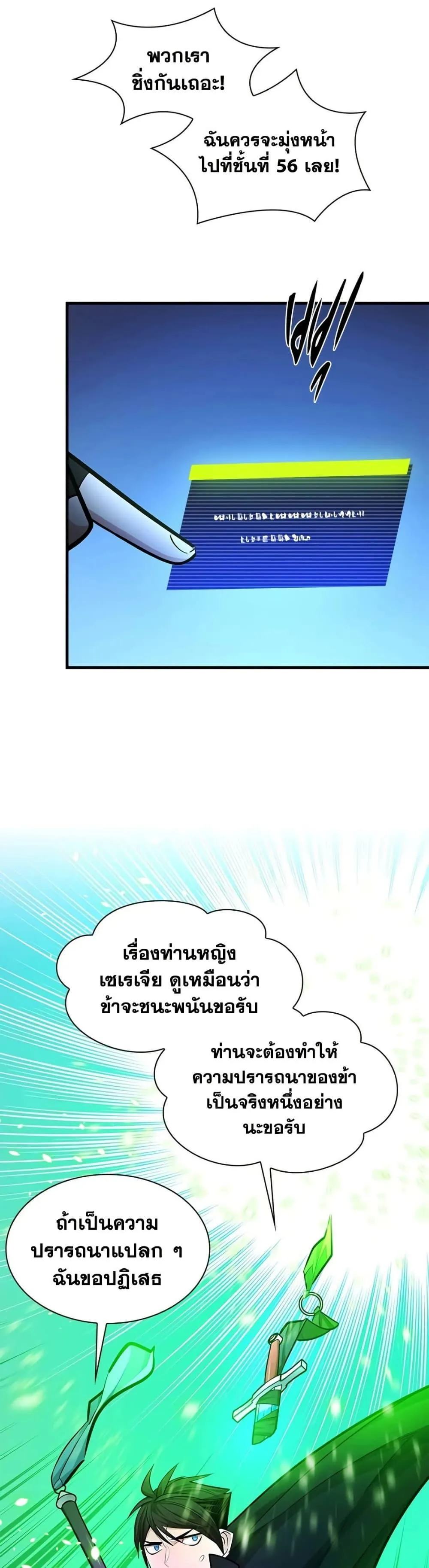 The Tutorial is Too Hard โลกฝึกสอนสุดโหดร้าย ตอนที่ 270 หน้า 24