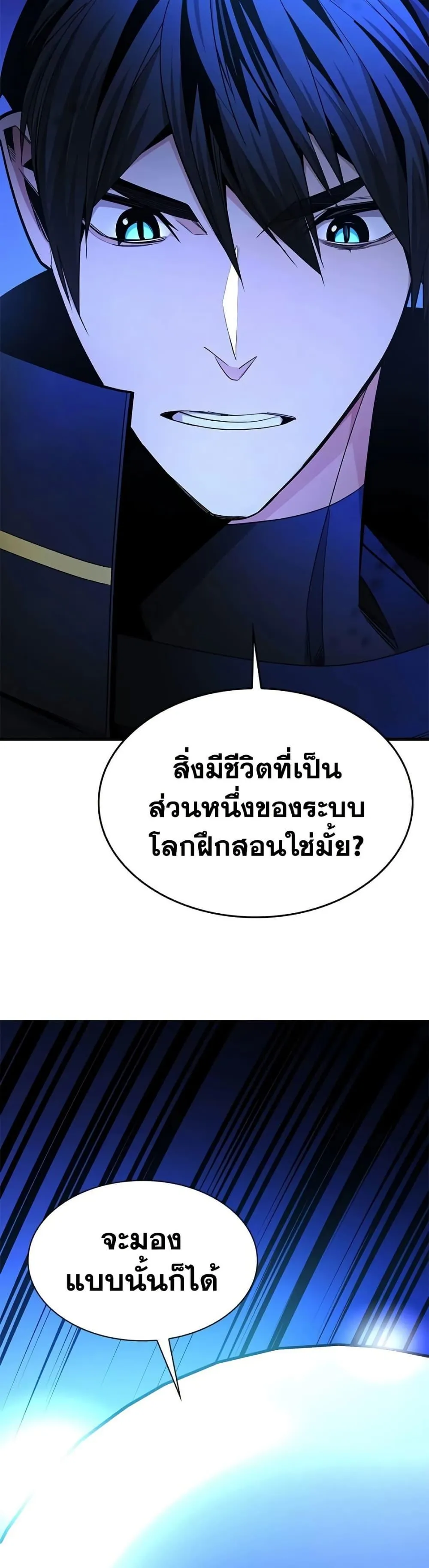 The Tutorial is Too Hard โลกฝึกสอนสุดโหดร้าย ตอนที่ 270 หน้า 44