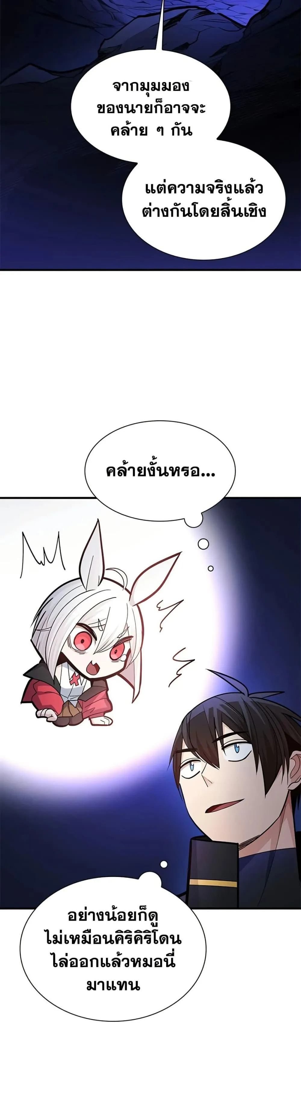 The Tutorial is Too Hard โลกฝึกสอนสุดโหดร้าย ตอนที่ 270 หน้า 46