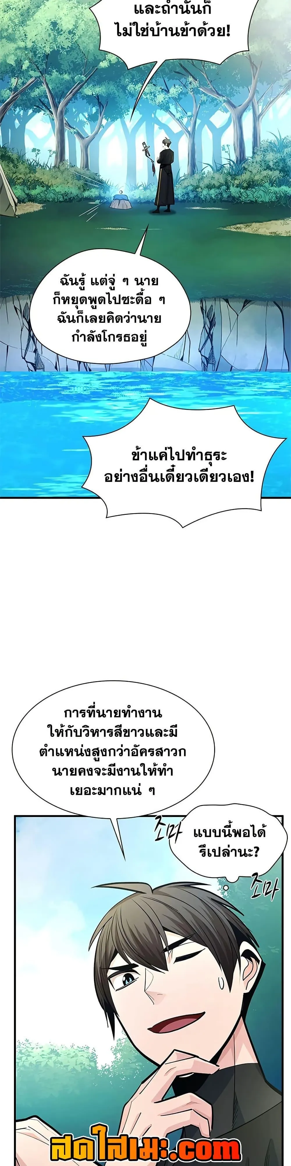 The Tutorial is Too Hard โลกฝึกสอนสุดโหดร้าย ตอนที่ 271 หน้า 28