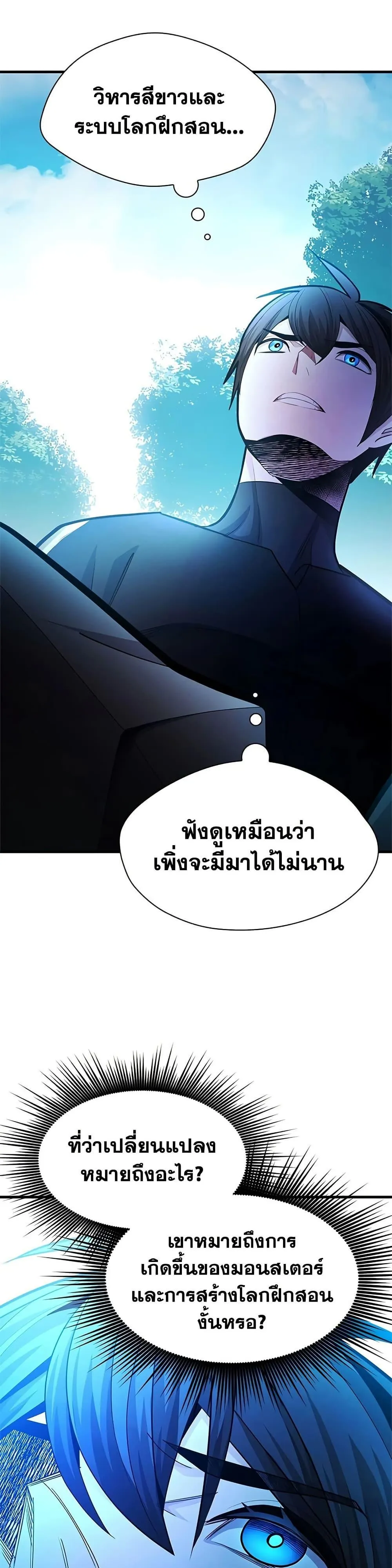 The Tutorial is Too Hard โลกฝึกสอนสุดโหดร้าย ตอนที่ 271 หน้า 39