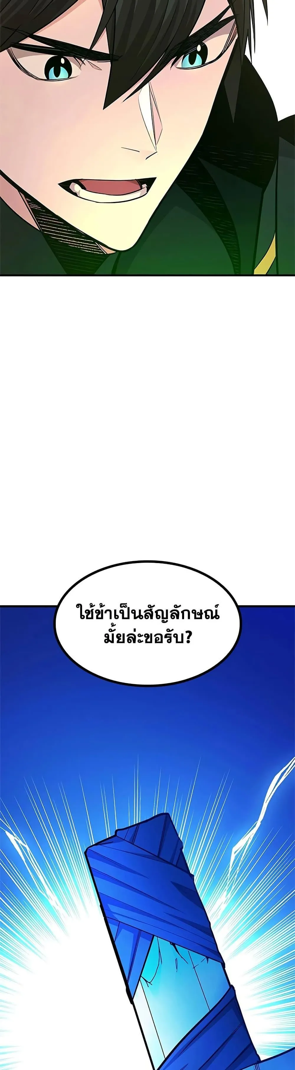 The Tutorial is Too Hard โลกฝึกสอนสุดโหดร้าย ตอนที่ 272 หน้า 37