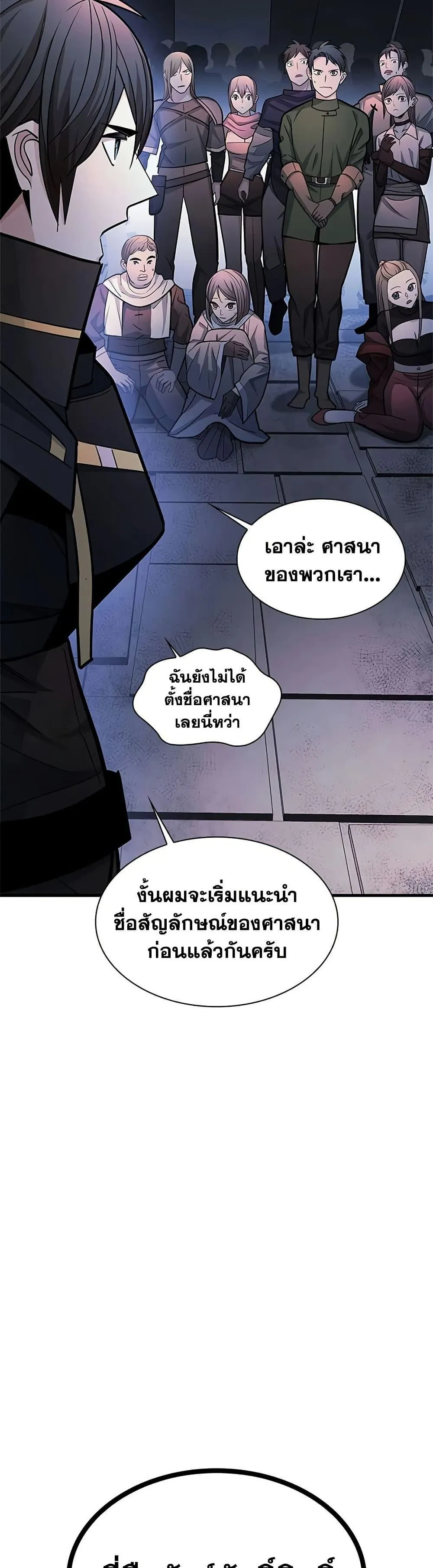 The Tutorial is Too Hard โลกฝึกสอนสุดโหดร้าย ตอนที่ 272 หน้า 47