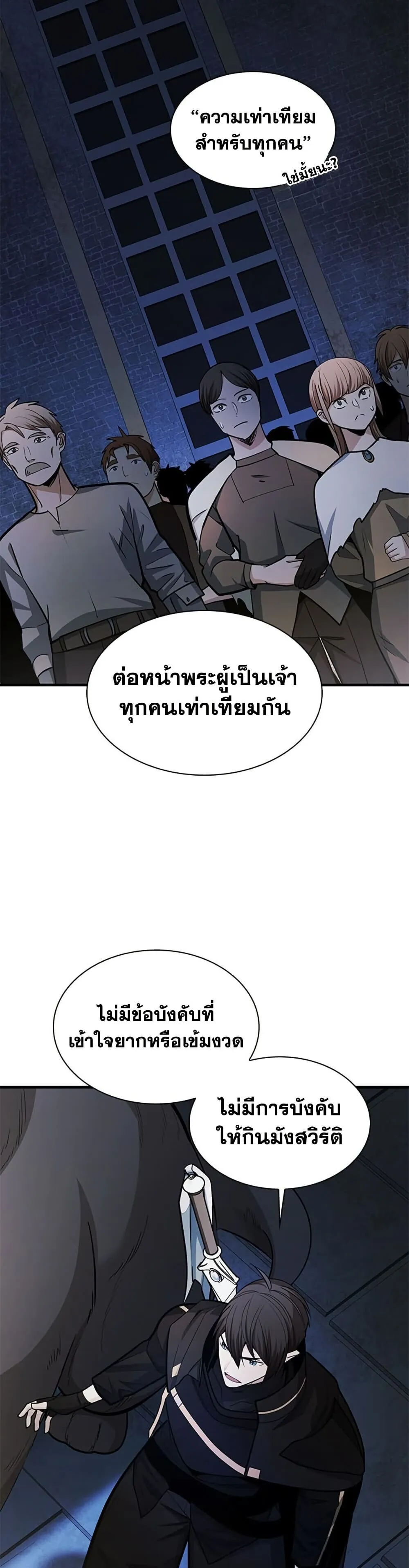 The Tutorial is Too Hard โลกฝึกสอนสุดโหดร้าย ตอนที่ 273 หน้า 10