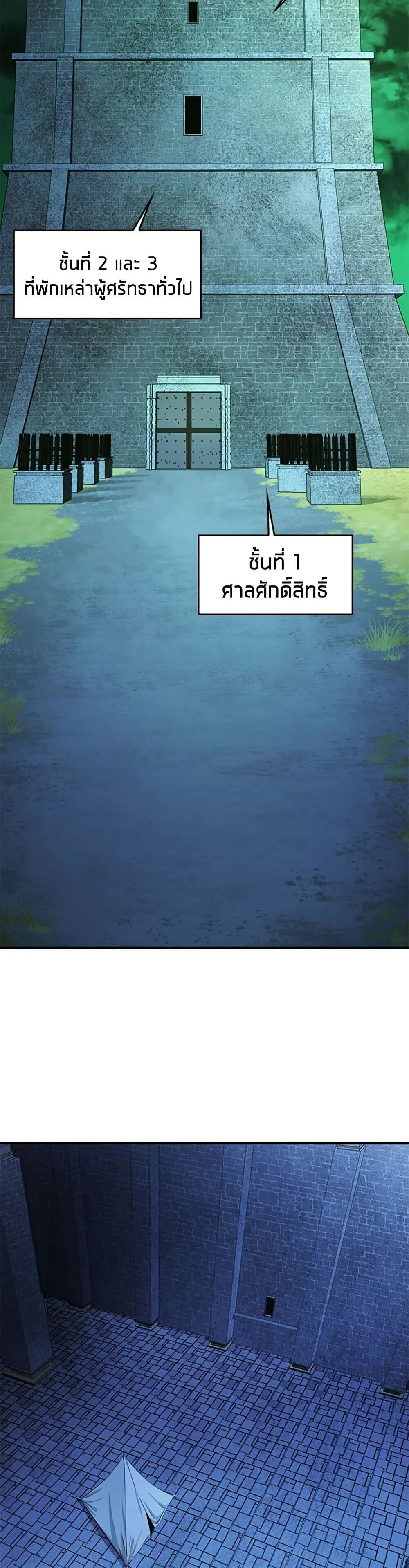 The Tutorial is Too Hard โลกฝึกสอนสุดโหดร้าย ตอนที่ 273 หน้า 16