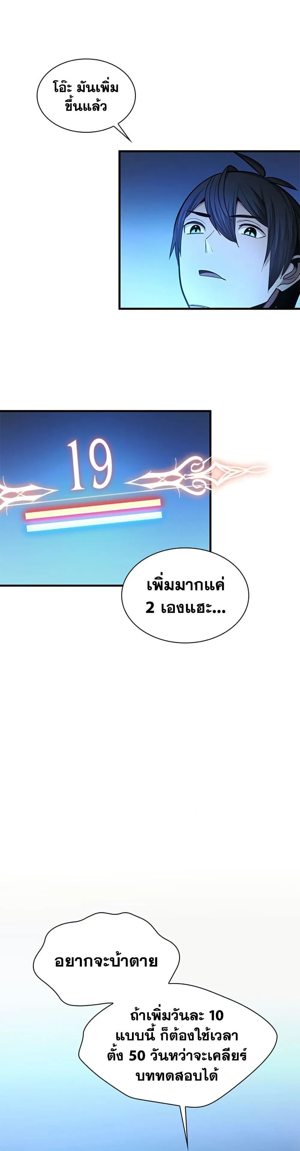 The Tutorial is Too Hard โลกฝึกสอนสุดโหดร้าย ตอนที่ 273 หน้า 23