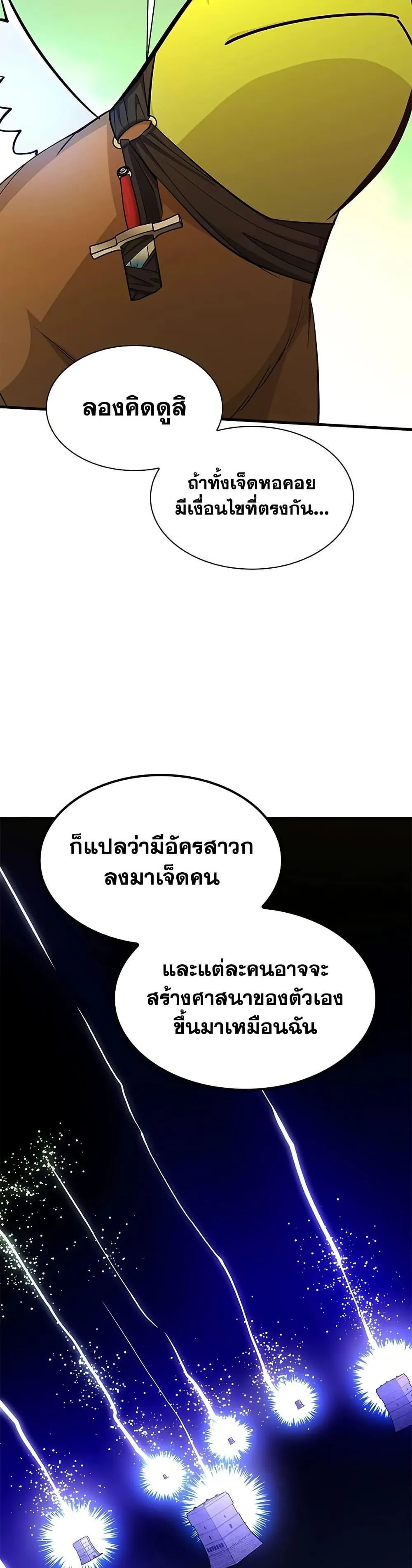 The Tutorial is Too Hard โลกฝึกสอนสุดโหดร้าย ตอนที่ 274 หน้า 20