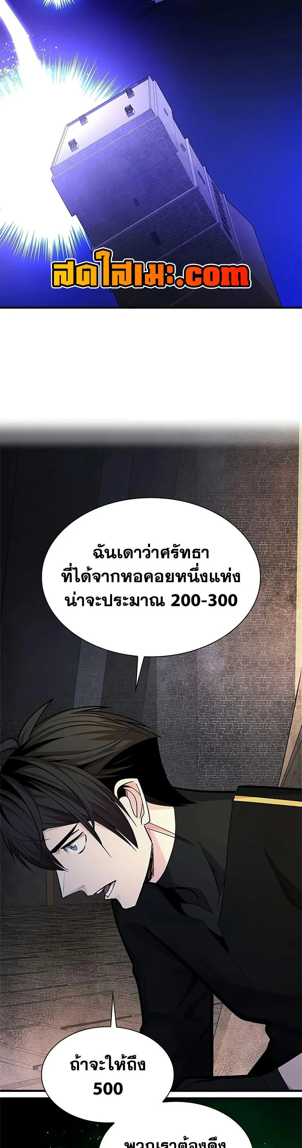 The Tutorial is Too Hard โลกฝึกสอนสุดโหดร้าย ตอนที่ 274 หน้า 21