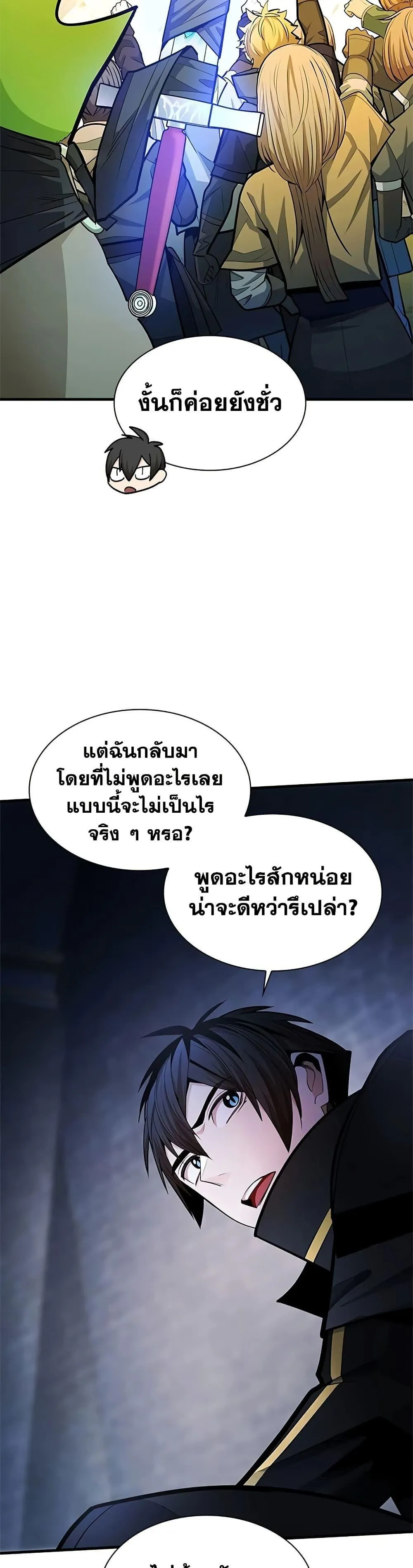 The Tutorial is Too Hard โลกฝึกสอนสุดโหดร้าย ตอนที่ 274 หน้า 5