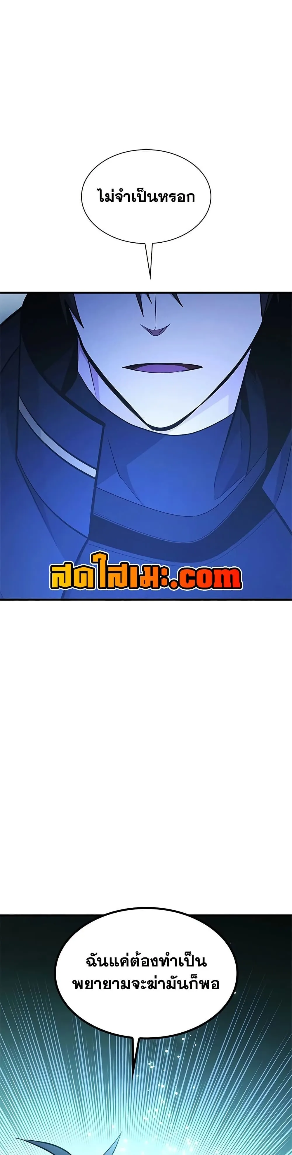 The Tutorial is Too Hard โลกฝึกสอนสุดโหดร้าย ตอนที่ 275 หน้า 33
