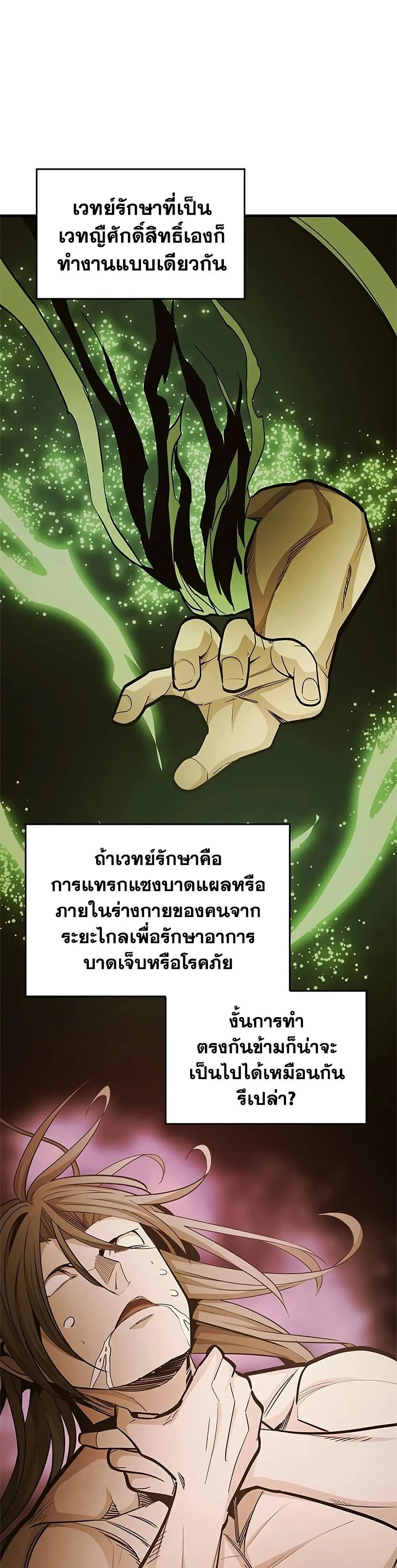 The Tutorial is Too Hard โลกฝึกสอนสุดโหดร้าย ตอนที่ 275 หน้า 5