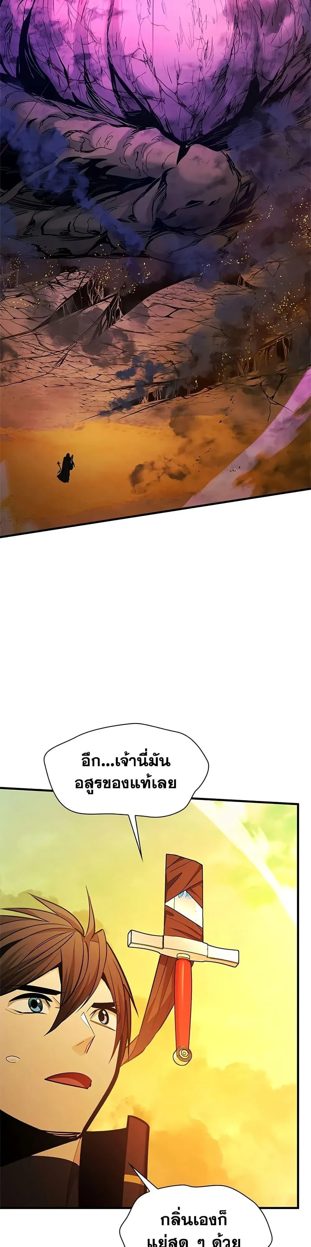 The Tutorial is Too Hard โลกฝึกสอนสุดโหดร้าย ตอนที่ 276 หน้า 23