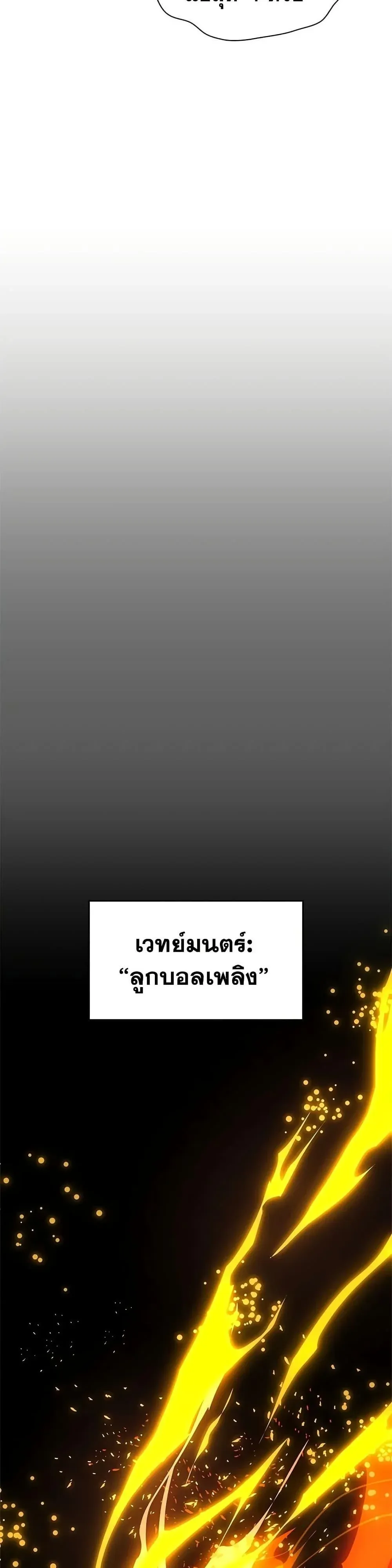 The Tutorial is Too Hard โลกฝึกสอนสุดโหดร้าย ตอนที่ 276 หน้า 24