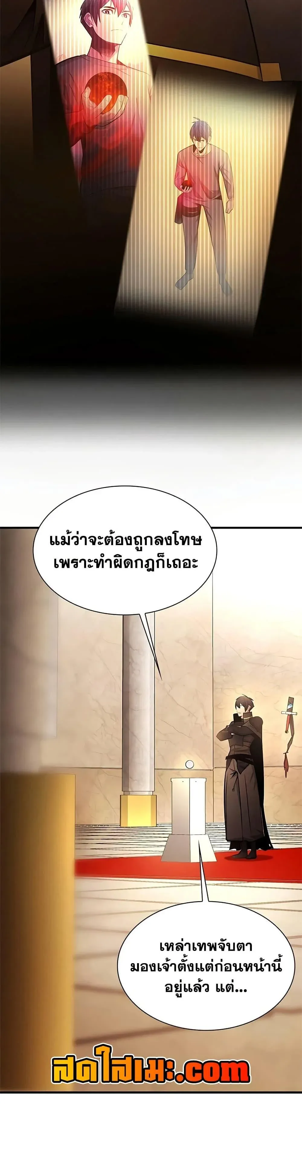The Tutorial is Too Hard โลกฝึกสอนสุดโหดร้าย ตอนที่ 277 หน้า 27