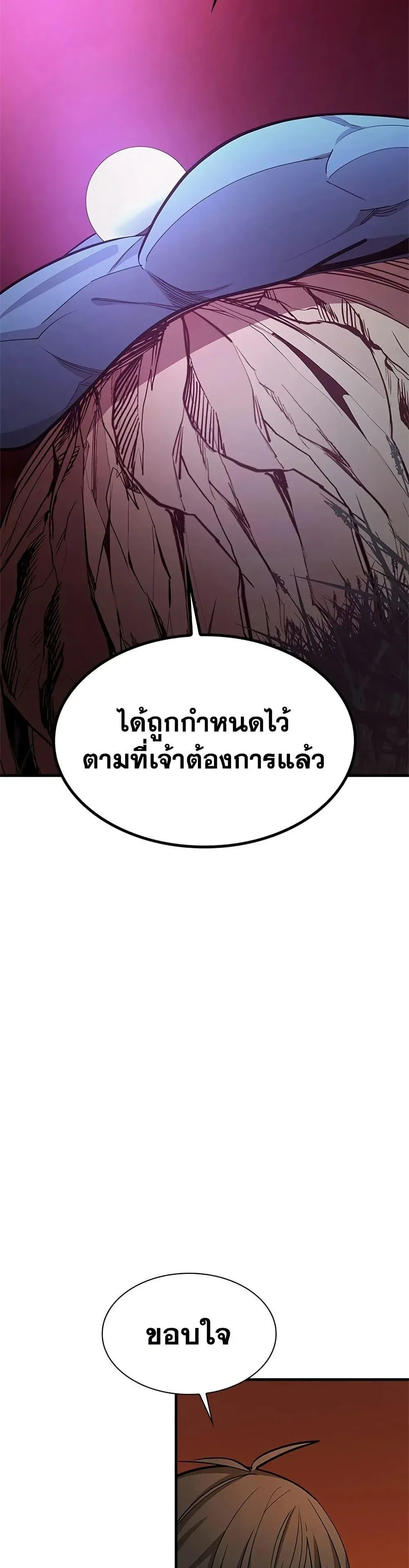 The Tutorial is Too Hard โลกฝึกสอนสุดโหดร้าย ตอนที่ 277 หน้า 38